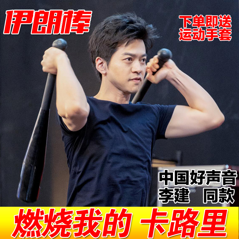 棒铃 伊朗棒钢制棒球棒好声音同款男士体能训练综合格斗健身器材|msdalam kategori sukan/Yoga/kecergasan/bekalan peminat, Stepper/peralatan kecergasan kecil dan sederhana, Dumbbell - dari Buy2taobao.com untuk memberikan perkhidmatan ejen Taobao profesional membeli