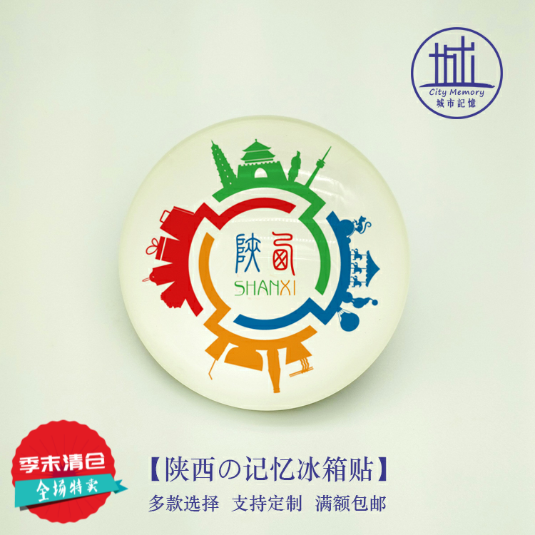 陕西Shanxi磁贴|陕西西安旅游标志纪念品伴手礼送朋友满额包邮在类目 节庆用品/礼品, 文化创意用品, 文化创意冰箱贴中 - 来自Buy2taobao.com提供专业的淘宝代购服务