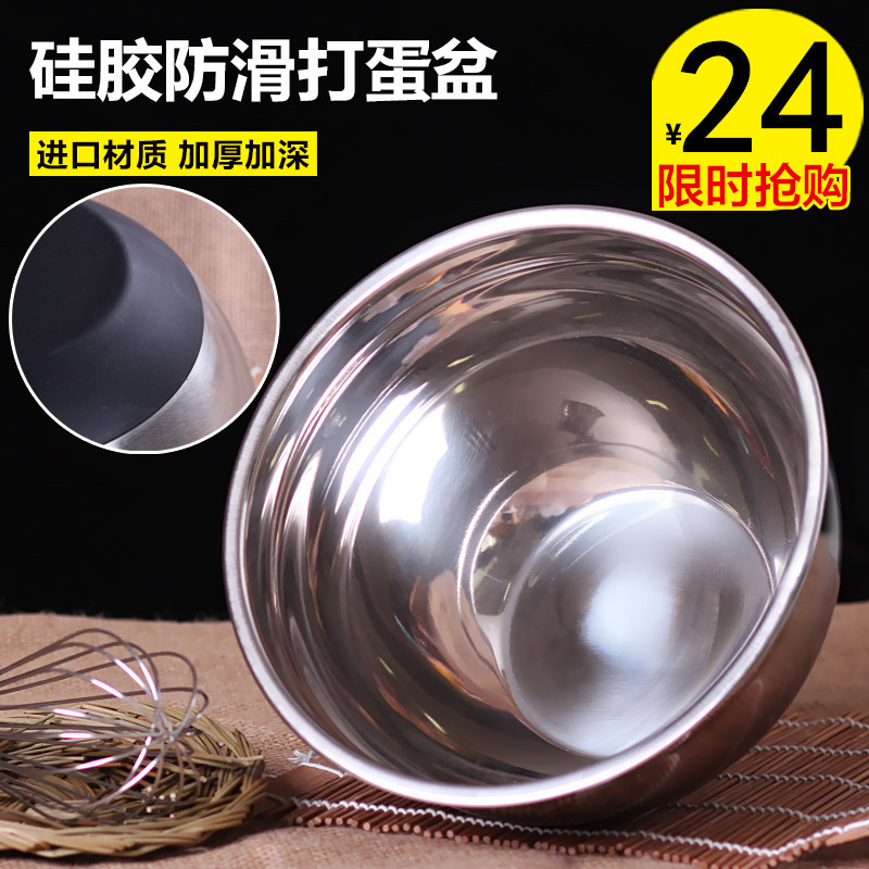 出口特厚不锈钢加深打蛋盆底部防滑打蛋盆打奶油24cm调料盆在类目 餐饮具, 餐具, 盆中 - 来自Buy2taobao.com提供专业的淘宝代购服务