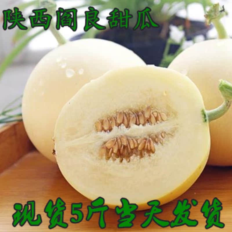 陕西阎良甜瓜新鲜脆甜香瓜5斤当季新鲜水果羊角蜜哈密瓜甜瓜|ruв категории водной мясо/свежие фрукты и овощи/еда, свежие фрукты, дыня - от Buy2taobao.com для оказания профессиональной услуги покупки агента Taobao