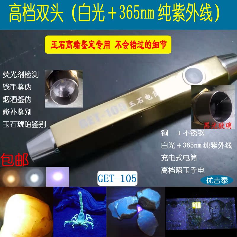 双光源 白光365nm黑光纯紫外线照玉强光手电筒充电式 玉石鉴定在类目 户外/登山/野营/旅行用品, 户外照明, 手电筒中 - 来自Buy2taobao.com提供专业的淘宝代购服务