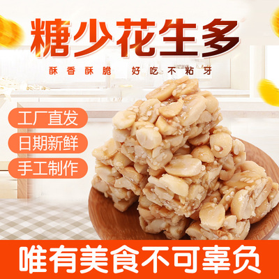 汪麻糍 花生酥手工糕点花生酥糖258g*2袋装休闲零食小吃散装糖果