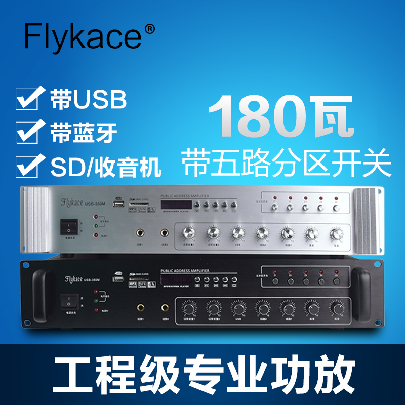 flykace USB-180M Campus Public Broadcasting high-power Amplifier 180W major partition Power amplifierin the Audio appliances , Hifi Speaker/Amplifier/Equipment , Amplifier category - from Buy2taobao.com to provide professional Taobao agent buy service