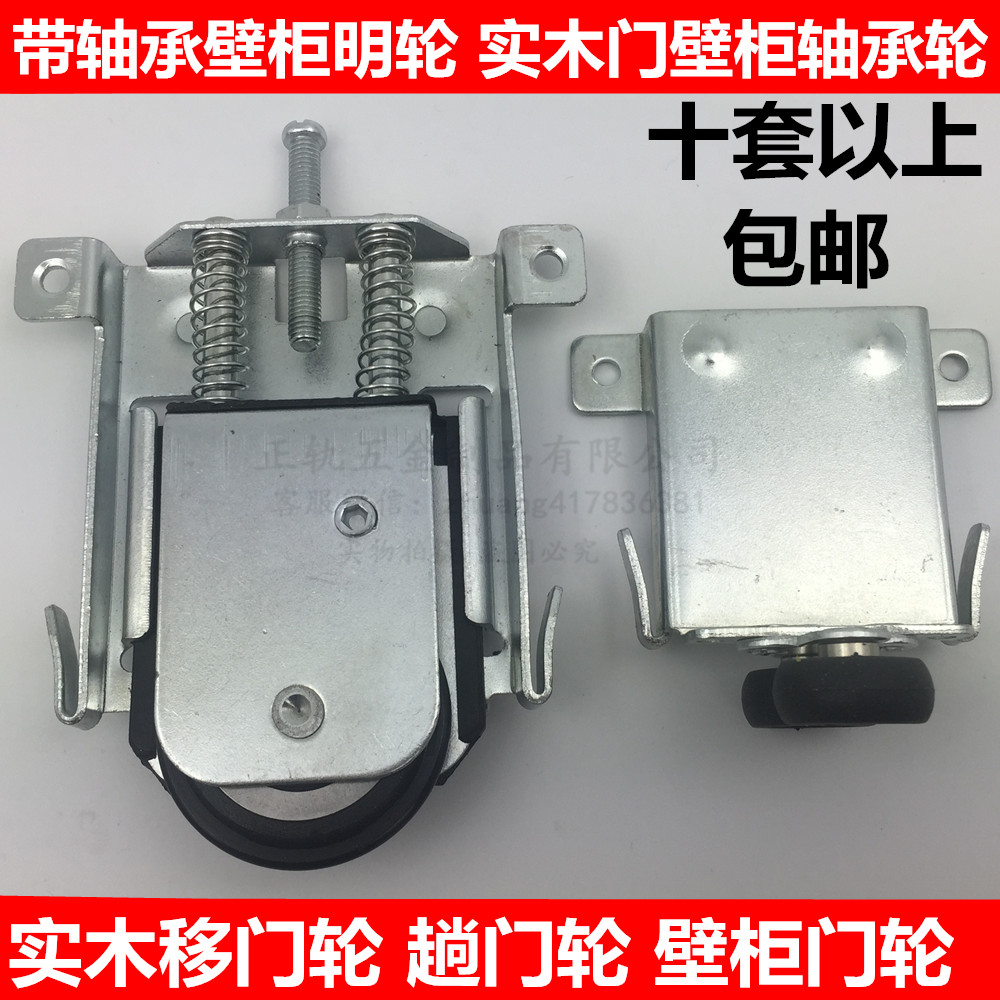 带轴承壁柜门轮 壁柜明轮 轴承移门轮 趟门轮 实木门衣柜推拉门轮在类目 基础建材, 家用五金, 门用配件, 吊滑中 - 来自Buy2taobao.com提供专业的淘宝代购服务