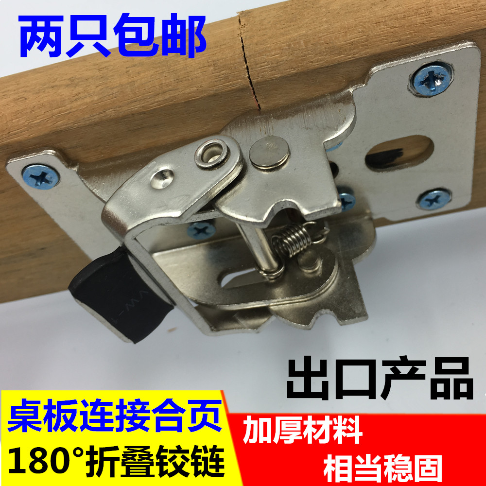 茶几餐桌90度180度自锁折叠合页铰链桌腿脚家具五金连接器配件扣在类目 基础建材, 家用五金, 家具五金, 铰链中 - 来自Buy2taobao.com提供专业的淘宝代购服务