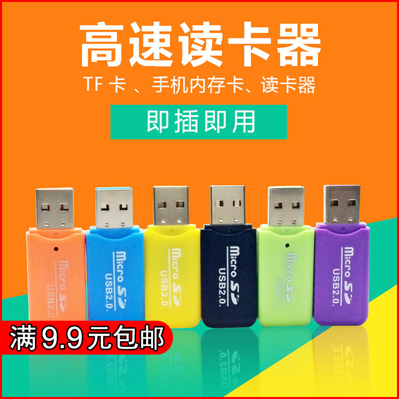 迷你读卡器高速USB2.0读卡器 手机音响MicroSDTF卡车载便携读卡器在类目 3C数码配件, 数码周边, 读卡器中 - 来自Buy2taobao.com提供专业的淘宝代购服务