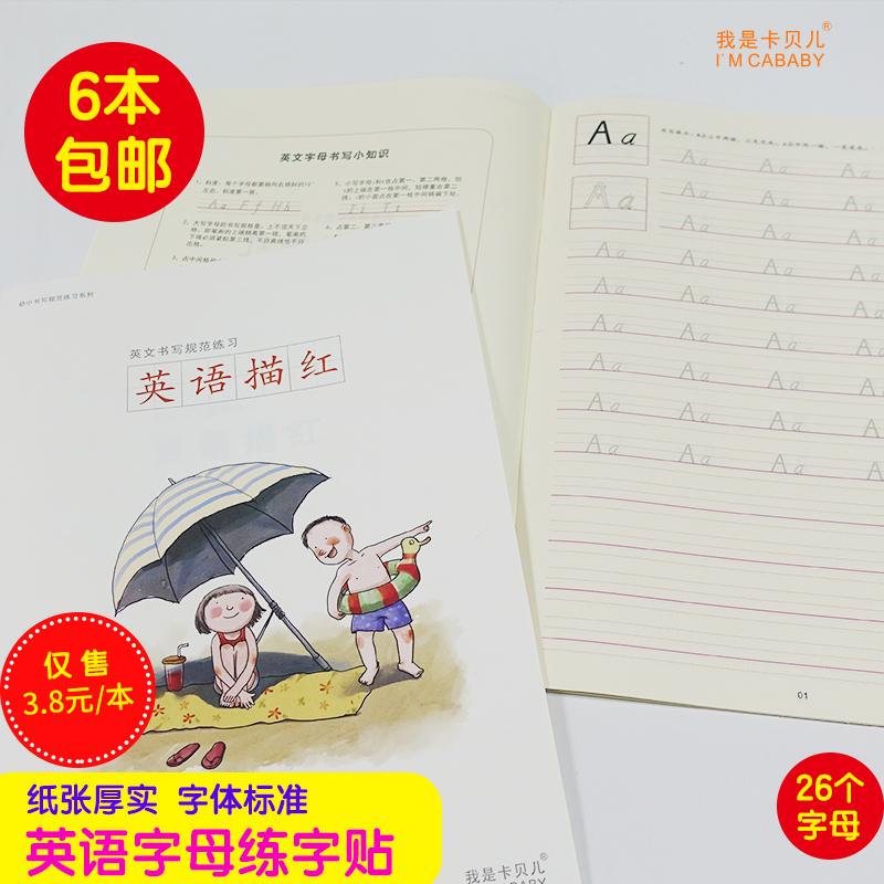 幼小銜接26個英語字母描紅本小學生初學者英文字母兒童臨摹練字貼在類目 玩具/童車/益智/積木/模型, 學習/實驗/繪畫文具, 描紅本/塗色本中 - 來自Buy2taobao.com提供專業的淘寶代購服務