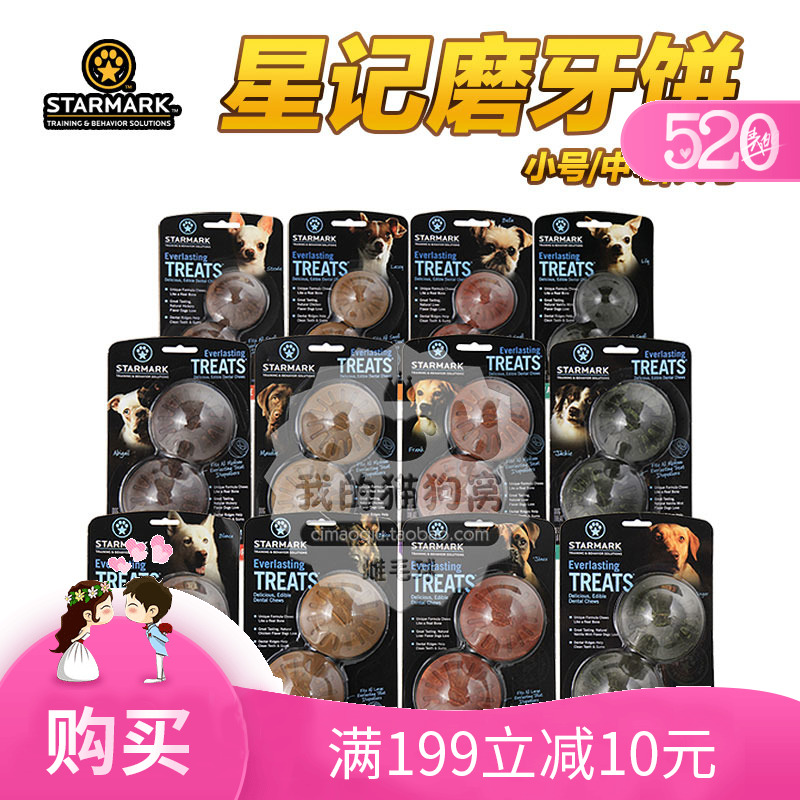 【3個全國包快遞】美國星記StarMark 犬用零食磨牙餅 4個口味可選在類目 寵物/寵物食品及用品, 貓/狗玩具, 套裝玩具中 - 來自Buy2taobao.com提供專業的淘寶代購服務