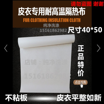 定制皮革熨烫布 干洗店高温熨烫布 皮衣烫布 防衣服烧伤 隔热垫在类目 收纳整理, 衣物洗/晒/护理用具, 烫衣板及配件中 - 来自Buy2taobao.com提供专业的淘宝代购服务