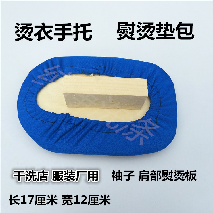 手工定制烫衣手托式衣服熨烫垫包 托柄手持式烫衣板耐热小馒头在类目 收纳整理, 衣物洗/晒/护理用具, 烫衣板及配件中 - 来自Buy2taobao.com提供专业的淘宝代购服务