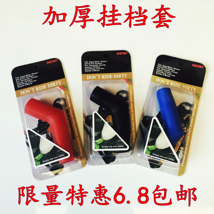 摩托车换挡套挂挡套保护套胶套档位护鞋套加厚保护套特价包邮在类目 摩托车/装备/配件, 其他摩托车用品中 - 来自Buy2taobao.com提供专业的淘宝代购服务