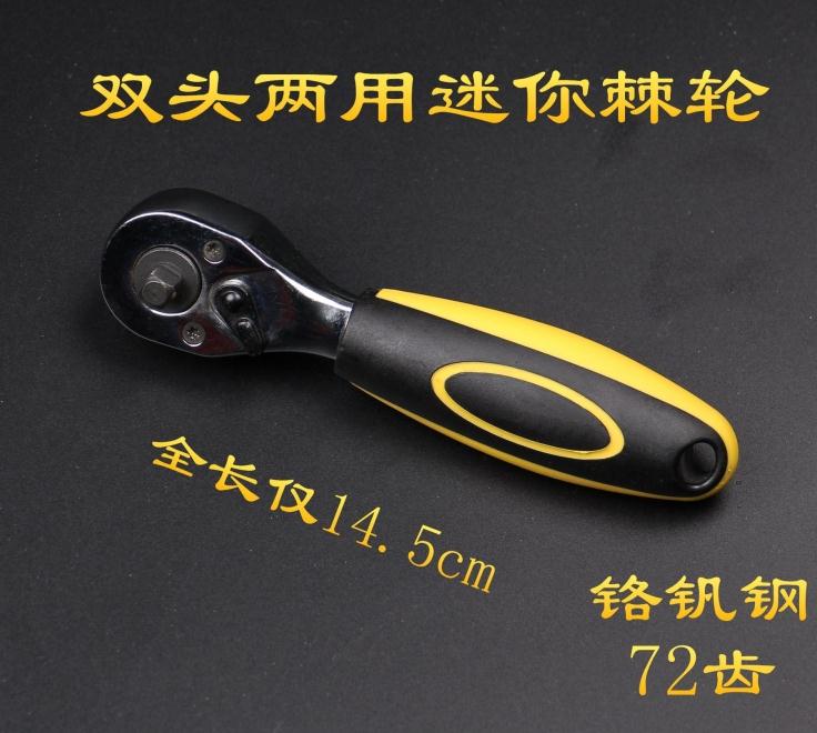 独家 包邮 迷你棘轮扳手铬钒钢 快速棘轮3/8寸接口双头棘轮扳手在类目 五金/工具, 手动工具, 扳手, 棘轮扳手中 - 来自Buy2taobao.com提供专业的淘宝代购服务