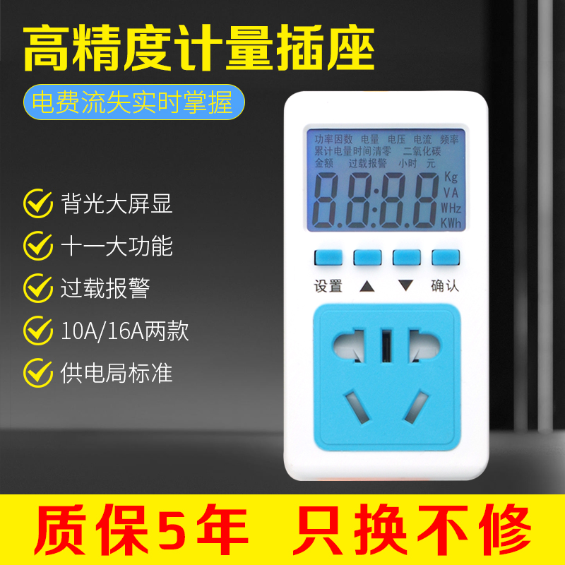 电度表带电表的插座功耗测试仪电表10/16A家用移动式出租房电表在类目 五金/工具, 仪器仪表, 电表中 - 来自Buy2taobao.com提供专业的淘宝代购服务