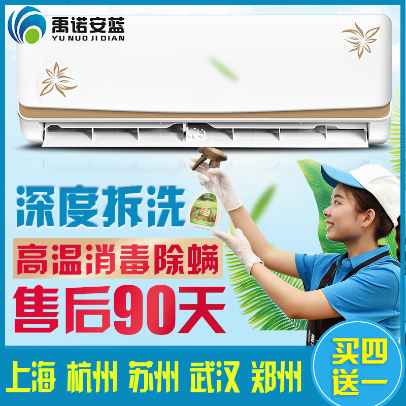 中央空调清洗上门服务 深度拆洗家电清洁理杀菌消毒挂柜机除味霉在类目 本地化生活服务, 保洁/清洗, 空调清洗中 - 来自Buy2taobao.com提供专业的淘宝代购服务