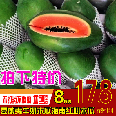 海南新鲜水果夏威夷牛奶红心木瓜冰糖心木瓜番青木瓜8斤装包邮
