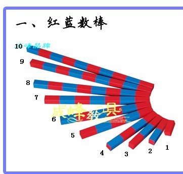 蒙氏教具蒙特梭利教具家庭版套裝散個紅藍數棒5-50cm大尺寸在類目 玩具/童車/益智/積木/模型, 早教/智能玩具, 早教教具/早教套裝中 - 來自Buy2taobao.com提供專業的淘寶代購服務