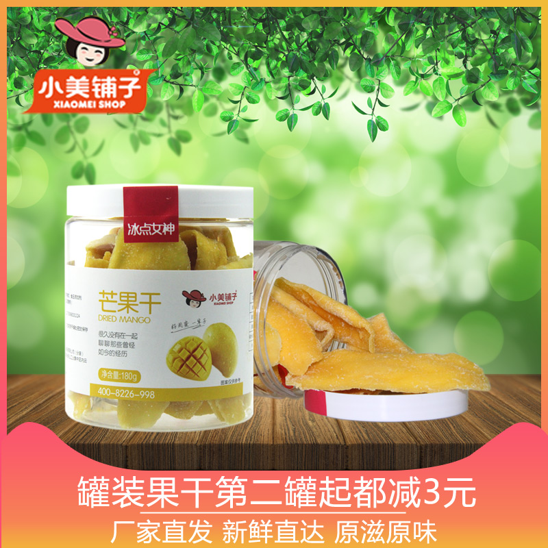 Little beauty shop Canned mango dry children Casual snacks Dried fruit in pregnant women Original flavor 180g/ potin the Snacks/Nuts/Specialty , Confection/Class dates/Plum/Dried fruit , Dried mango category - from Buy2taobao.com to provide professional Taobao agent buy service