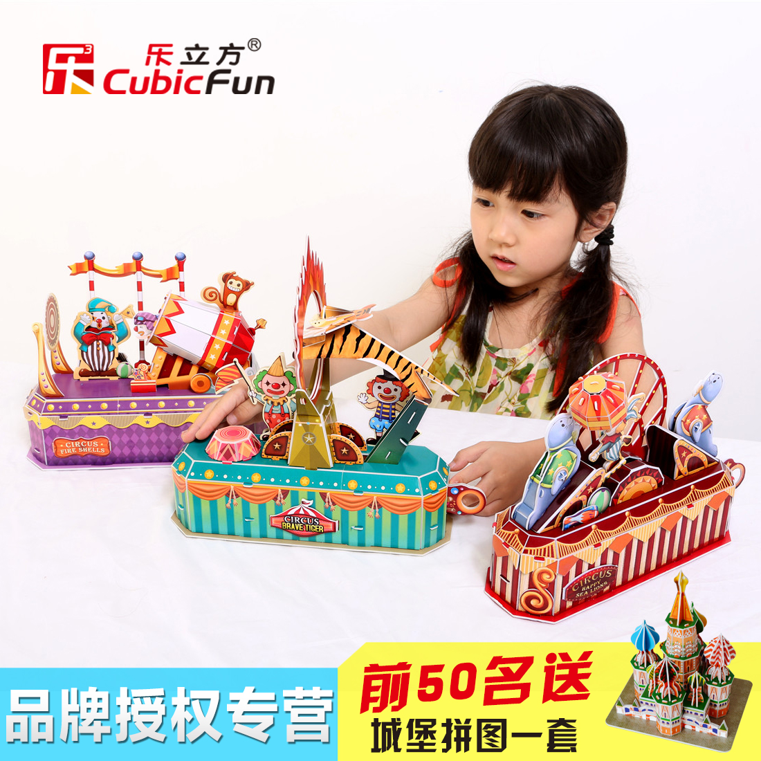 乐立方立体拼图马戏团儿童益智拼插手工玩具幼儿园六一儿童节礼物|msdalam kategori Toy/bayi/teka-teki/blok bangunan/model, manik/teka-teki/Pasangan/pemasangan/Pukul mainan, teka-teki/teka-teki - dari Buy2taobao.com untuk memberikan perkhidmatan ejen Taobao profesional membeli