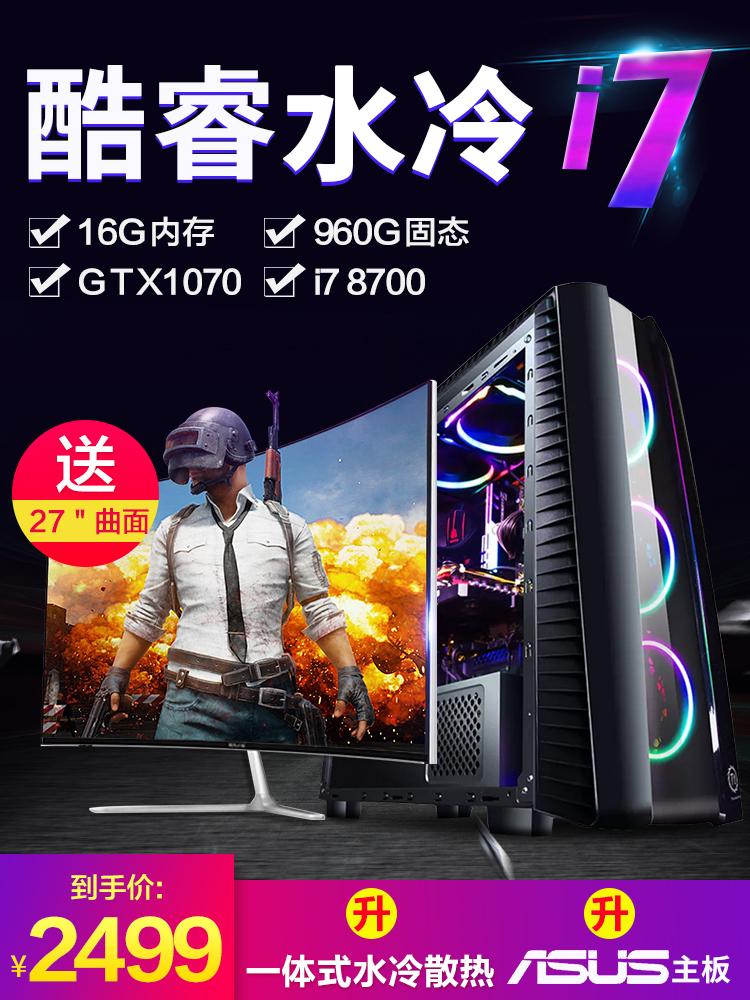 酷睿I7高配水冷1060台式机吃鸡游戏组装电脑主机直播高端全套网吧在类目 DIY电脑, DIY兼容机中 - 来自Buy2taobao.com提供专业的淘宝代购服务