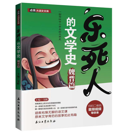 正版新书包邮  乐死人的文学史 魏晋篇 一套写给小学生的文学史 小学生文学史大语文国学启蒙儿童文学小学语文课外读物青少年se|ruв категории книги/журнал/газета, подписка на газеты, журнал подписки, других изданий подписки - от Buy2taobao.com для оказания профессиональной услуги покупки агента Taobao