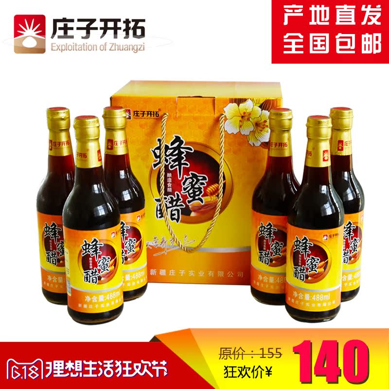新疆礼物庄子开拓营养蜂蜜醋6*488ml礼盒全国包邮在类目 粮油米面/南北干货/调味品, 调味品/果酱/沙拉, 日常调味品, 醋制品中 - 来自Buy2taobao.com提供专业的淘宝代购服务