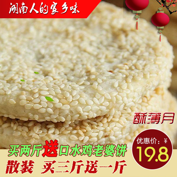 衡阳酥薄月中秋苏月湖南衡阳老式芝麻酥薄月500g传统手工月饼|ruв категории закуски/орехи/специальность, пирожное/десерт, луна торт - от Buy2taobao.com для оказания профессиональной услуги покупки агента Taobao