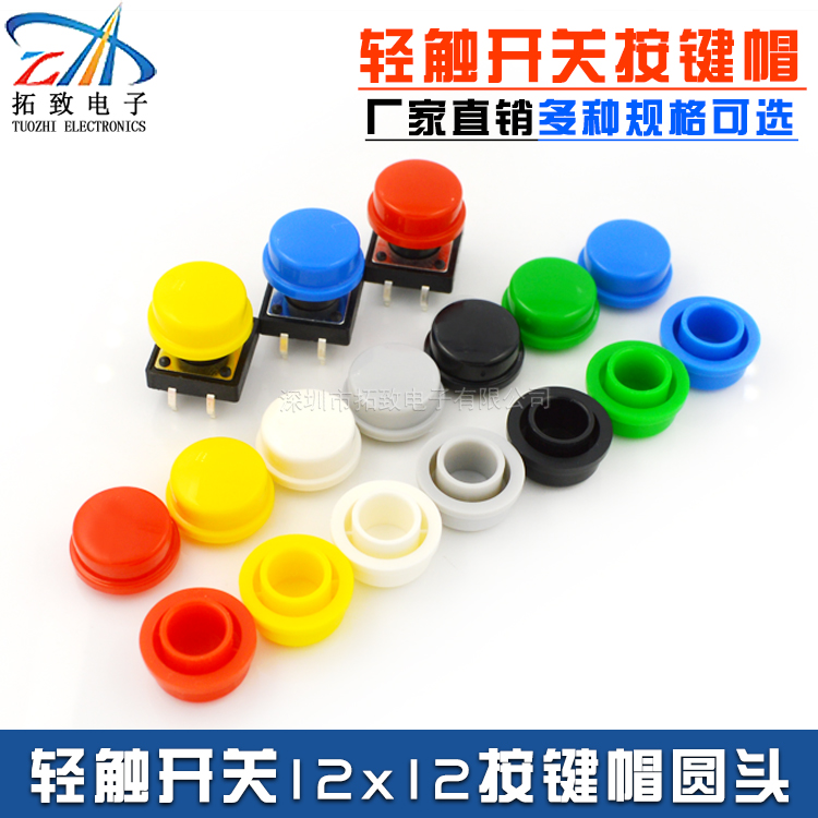 A105-孔径6.4配12x12mm圆头形组合便宜DIY塑料按键钮轻触开关帽子在类目 3C数码配件, 电子元器件市场, 电子元件, 其它元器件中 - 来自Buy2taobao.com提供专业的淘宝代购服务