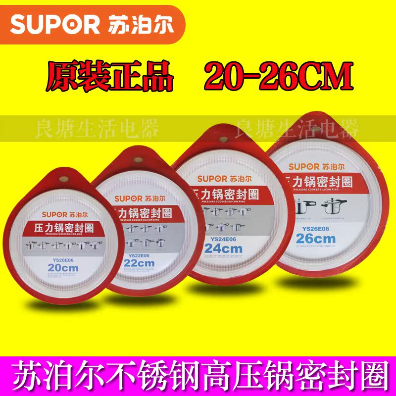 原装苏泊尔不锈钢高压锅密封圈AS20 22 24 26电磁炉压力锅胶圈在类目 厨房/烹饪用具, 烹饪用具, 锅具/煲/烧水壶, 压力锅/高压锅中 - 来自Buy2taobao.com提供专业的淘宝代购服务