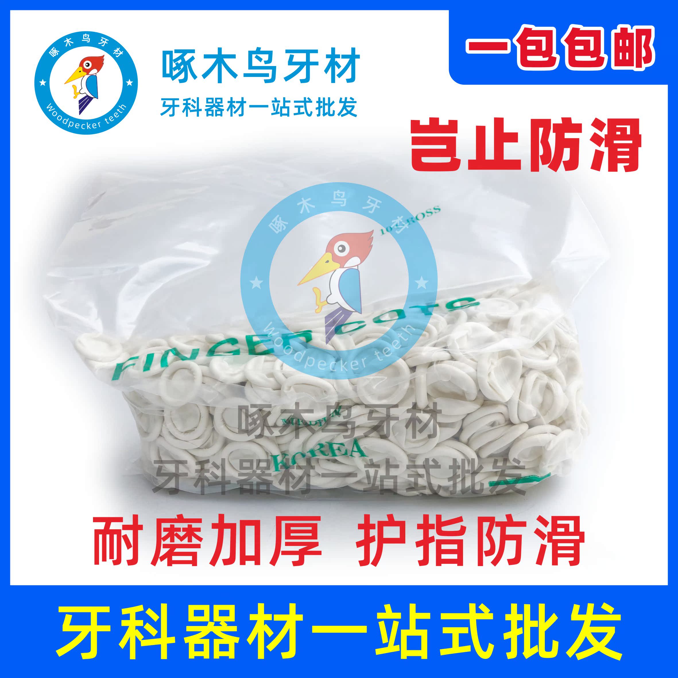牙科材料手指套洁牙机手柄套一次性乳胶指尖套加厚乳胶防滑手指套|ruв категории личный уход/Здравоохранение/массажное оборудование, полости рта, Другие устные обращения оборудования - от Buy2taobao.com для оказания профессиональной услуги покупки агента Taobao