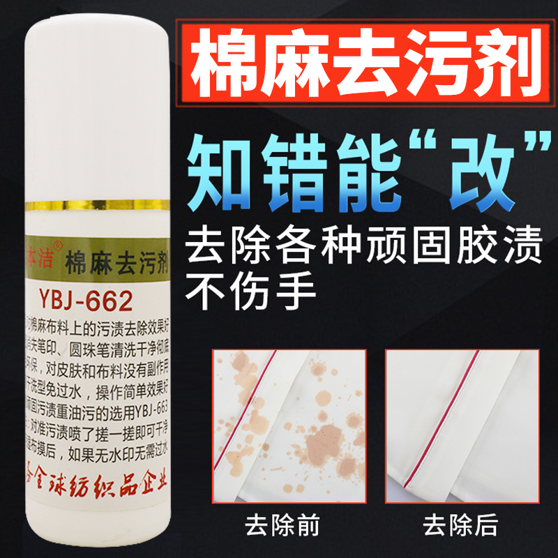 衣本洁棉麻去污剂YBJ-662布料污渍去除圆珠笔大头笔去污在类目 洗护清洁剂/卫生巾/纸/香薰, 衣物清洁剂/护理剂, 干洗剂中 - 来自Buy2taobao.com提供专业的淘宝代购服务