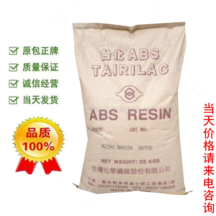 现货直销ABS/台湾台化/AT5500 挤出 注塑 透明级 电子电器部件在类目 办公设备/耗材/相关服务, 包装设备/标牌及耗材, 塑料、塑胶标签中 - 来自Buy2taobao.com提供专业的淘宝代购服务
