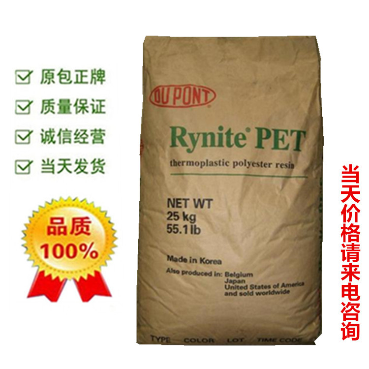 阻燃级,增强级PET/美国杜邦/FR515耐高温,高流动,高刚性|ruв категории каучук материал изделия, пластмассовый сырьё/частица пластика, другие универсальный пластмасса - от Buy2taobao.com для оказания профессиональной услуги покупки агента Taobao