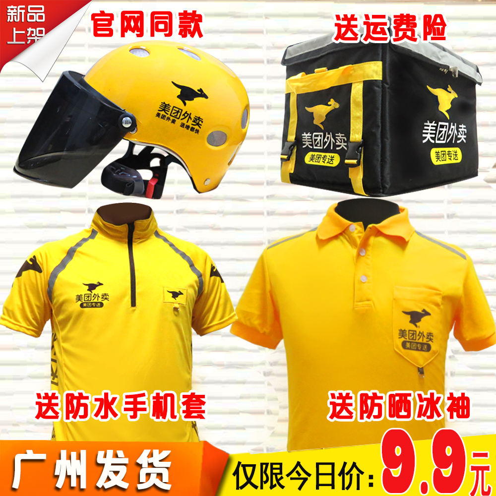 美团骑手装备制服战衣美团外卖的专送夏季装短袖工作衣服半袖体恤|msdalam kategori sukan/Yoga/kecergasan/bekalan peminat, Skating/Skateboard/Sukan Extreme, peralatan had/Parts, Helmet - dari Buy2taobao.com untuk memberikan perkhidmatan ejen Taobao profesional membeli