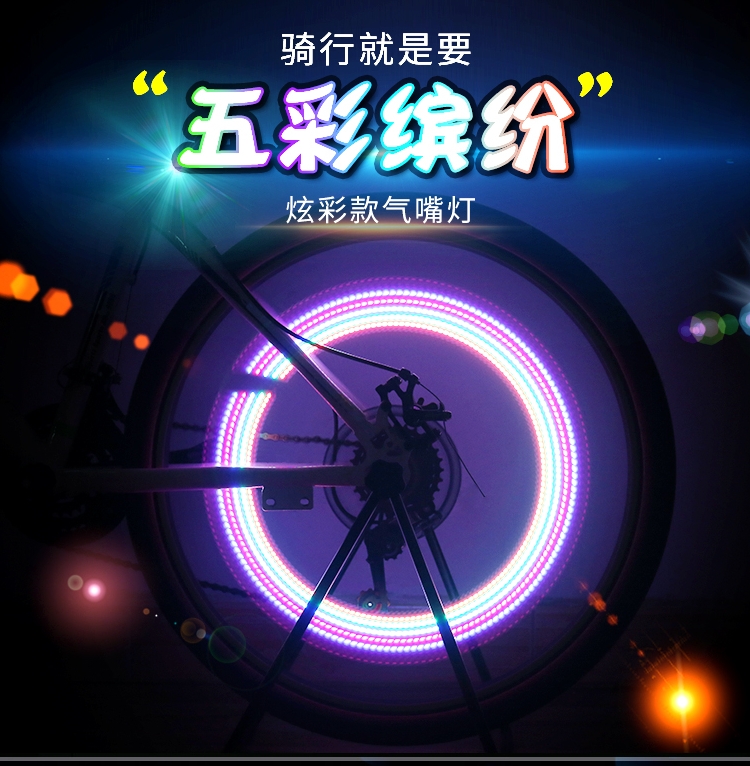 自行车灯气门灯山地车风火轮七彩气嘴灯摩托车单车车轮灯配件装备在类目 自行车/骑行装备/零配件, 自行车/单车装备, 自行车灯中 - 来自Buy2taobao.com提供专业的淘宝代购服务