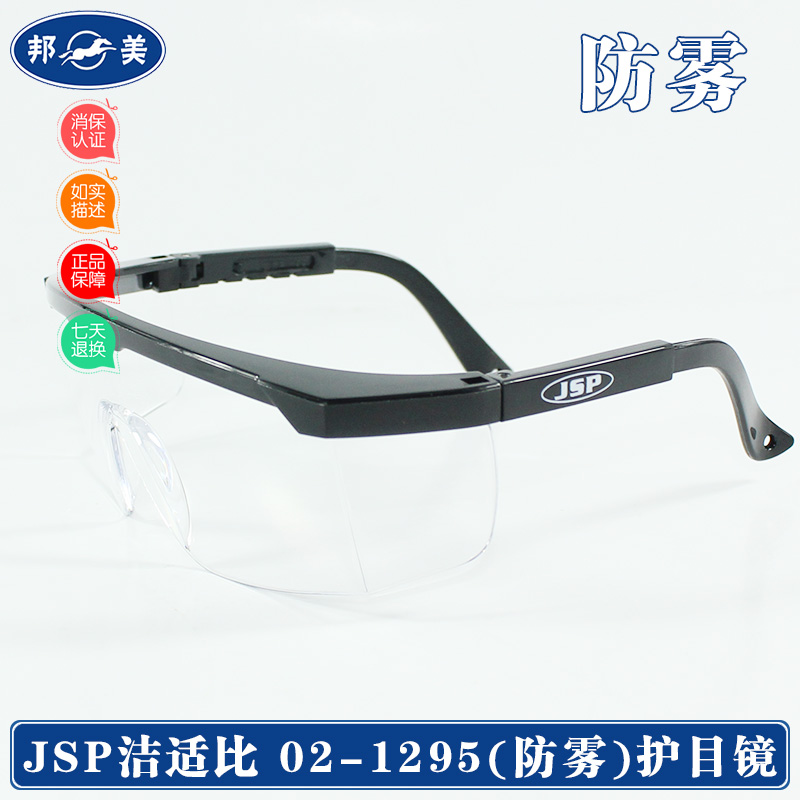 JSP/ Jie appropriate than Heizer Protective glasses Anti- UV400 UV scratch To attack Fog Black box Gogglesin the Hardware/Tool , Construction of protection , Eye,Face Protection , Goggles category - from Buy2taobao.com to provide professional Taobao agent buy service
