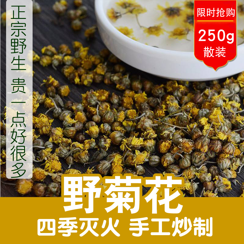 野生菊花特级天然野菊米胎菊清热去火降火茶非杭白菊泡水散装正品在类目 传统滋补营养品, 养生茶中 - 来自Buy2taobao.com提供专业的淘宝代购服务
