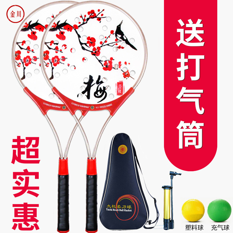 太极柔力球拍套装正品包邮初学者铝合金太极柔力球拍初学者专用|ruв категории движение/йога/фитнес/фанаты товаров, Тхэквондо/ушу/кикбоксинг, тайджи, тайджи мяч - от Buy2taobao.com для оказания профессиональной услуги покупки агента Taobao