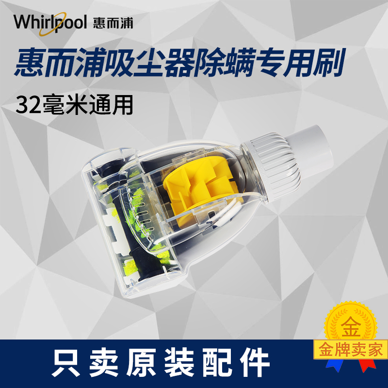 惠而浦家用卧室吸尘器除螨刷宠物除螨虫刷配件原装正品全国包邮|ruв категории жизнь прибор, жизнь бытовой арматура, пылесос/чистильщик аксессуары - от Buy2taobao.com для оказания профессиональной услуги покупки агента Taobao