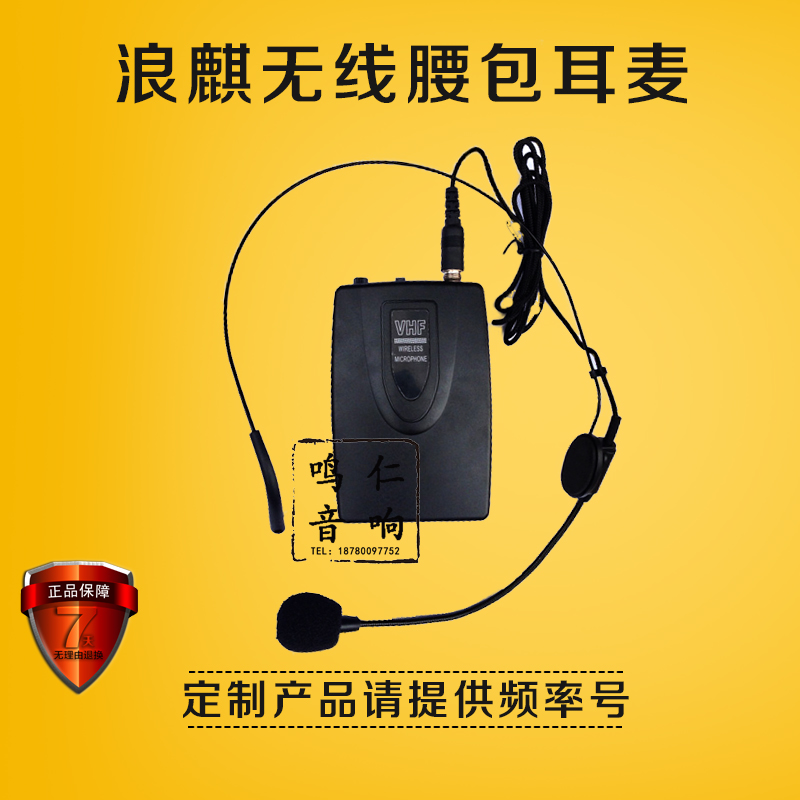 Chongqing Lang Qi sound loudspeaker box Wearing Lavalier headset Microphone/Musical Instruments Mike Storm Dedicatedin the Audio appliances , Microphone/Microphone category - from Buy2taobao.com to provide professional Taobao agent buy service