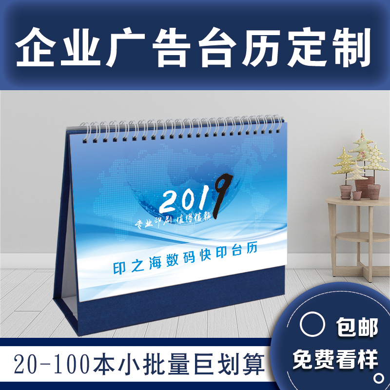 企業台曆定制2019年豬年公司燙金商務廣告台曆制作辦公桌月曆訂做在類目 個性定製/設計服務/DIY, 日用/裝飾定製, 個性檯曆/年曆, 檯曆中 - 來自Buy2taobao.com提供專業的淘寶代購服務