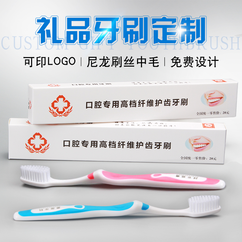 口腔医院诊所牙刷定制logo可印字中毛硬毛尼绒刷丝中老年牙刷在类目 洗护清洁剂/卫生巾/纸/香薰, 洗发沐浴/个人清洁, 口腔护理, 牙刷/口腔清洁工具中 - 来自Buy2taobao.com提供专业的淘宝代购服务