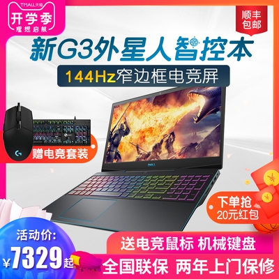 Dell/戴尔新G3 3590九代1660TiMQ独显144Hz窄边框外星人智控灵越游匣学生G5/G7便携i7手提设计游戏笔记本电脑