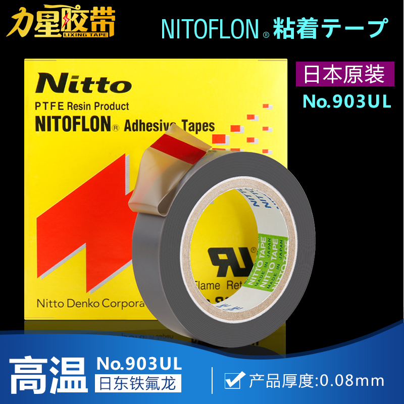 日本日东高温胶布NO.903UL 13MM宽*10M米 高温胶带 特价 假一罚十|ruв категории офисное оборудование/расходные материалы/соответствующие услуги, лента, тефлоновый ленты - от Buy2taobao.com для оказания профессиональной услуги покупки агента Taobao