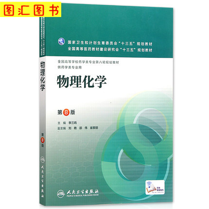 Preparing 2019 New Genuine Jiangsu Self teaching material 02051 2051 Physical Chemistry Eighth Edition Version 8 Editor-in-chief of Li Sanming The 13th Five-year undergraduate pharmacy teaching material the people Health Press 2016 2002in the Books/Magazine/Newspaper , Medical Health , Medical Other category - from Buy2taobao.com to provide professional Taobao agent buy service