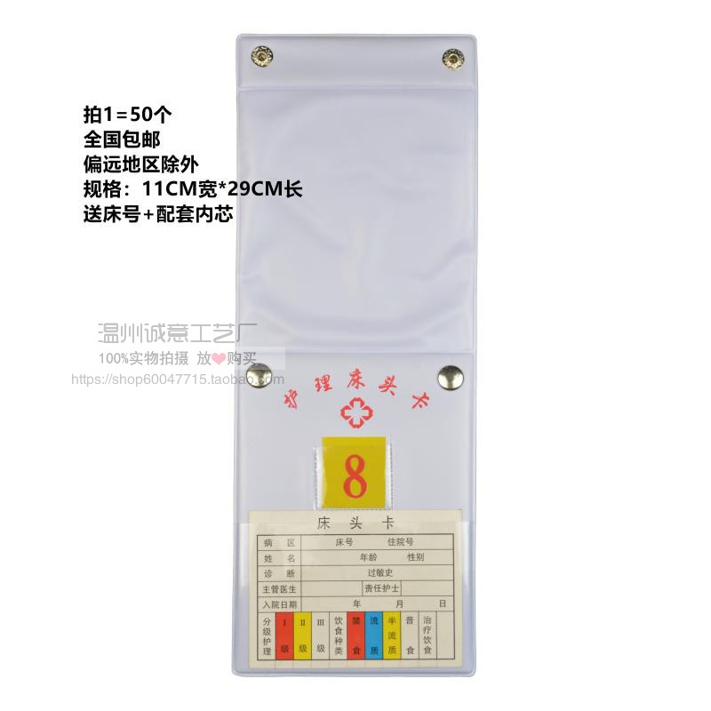 50个包邮护理床头卡11*29CM长医院病人信息登记牌带双扣病房标识在类目 电子词典/电纸书/文化用品, 其它文化用品中 - 来自Buy2taobao.com提供专业的淘宝代购服务