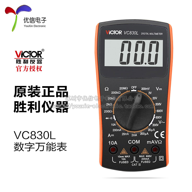 正品胜利 VC830L 数字万能表 万用表 带蜂鸣功能 3位半在类目 五金/工具, 仪器仪表, 万用表中 - 来自Buy2taobao.com提供专业的淘宝代购服务
