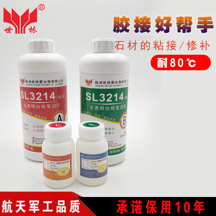工厂直供热销人气世林SL3214全透明石材胶大理石复边粘接修补用在类目 基础建材, 配件专区, 贴砖配件, 云石胶中 - 来自Buy2taobao.com提供专业的淘宝代购服务
