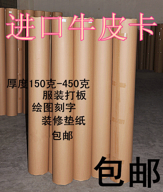 进口牛皮卷筒牛卡纸牛皮纸服装打扮纸 刻字纸背景墙设计在类目 电子词典/电纸书/文化用品, 纸张本册, 包装纸中 - 来自Buy2taobao.com提供专业的淘宝代购服务