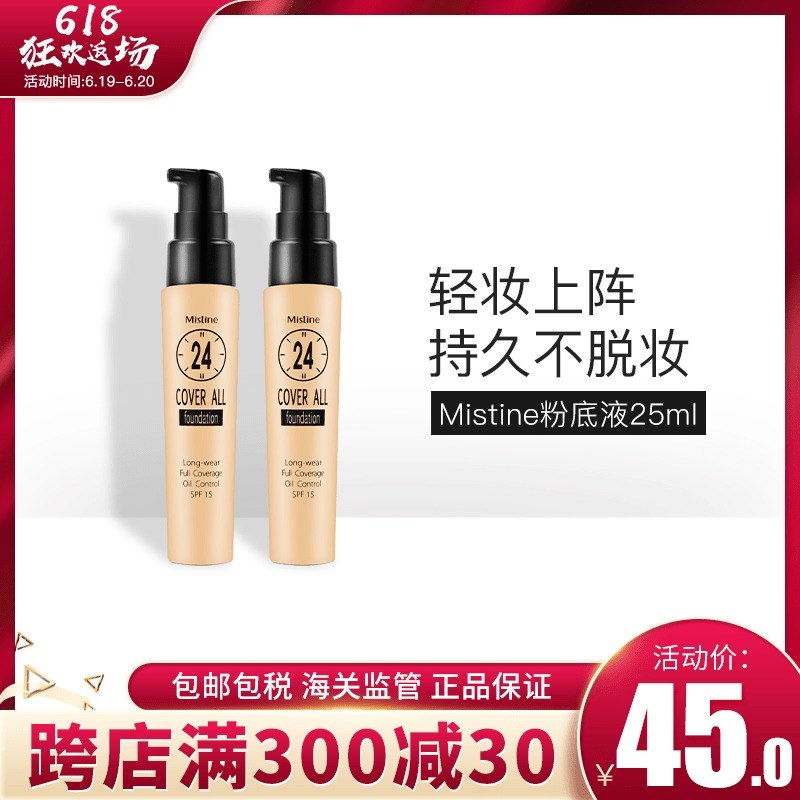 【保税】泰国Mistine24小时粉底液女遮瑕 持久保湿bb霜学生平价在类目 彩妆/香水/美妆工具, 粉底液/膏中 - 来自Buy2taobao.com提供专业的淘宝代购服务
