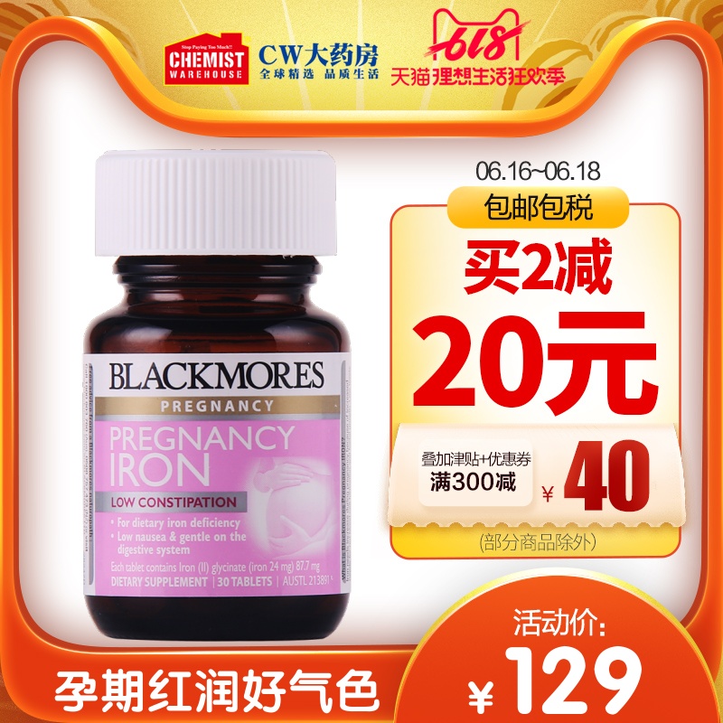 Blackmores/ Australia Jiabao Iron sheet for pregnant women 30 pregnancy Lactation Dedicated Fruits and vegetables Extraction CWin the Maternity/Maternal supplies/Nutrition , Maternal nutrition , Calcium, zinc and maternal category - from Buy2taobao.com to provide professional Taobao agent buy service